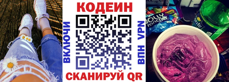 Codein напиток Lean (лин)  Бежецк 